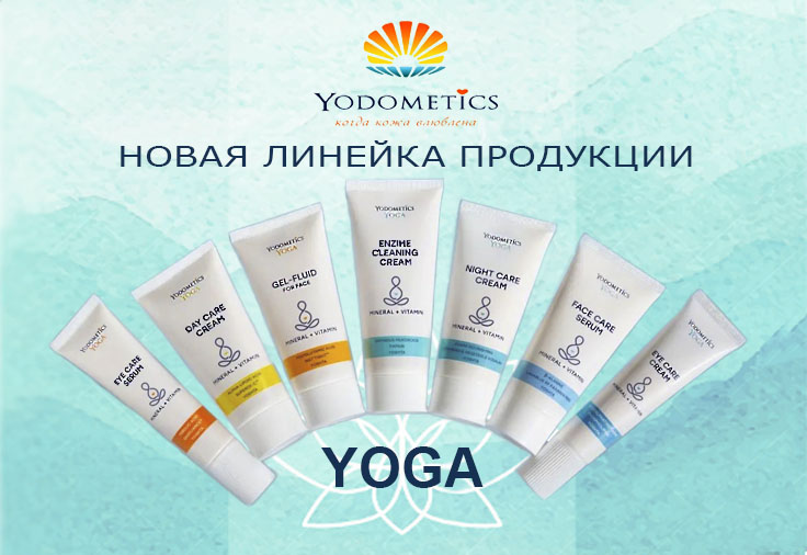 Линейка Yoga от Yodometics