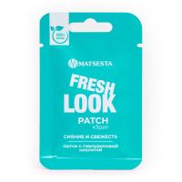 Тканевые патчи с гиалуроновой кислотой. Сияние и свежесть. 3 пары. 5мл. MATSESTA