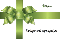 Подарочный сертификат на сумму 2000 рублей