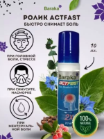 Масло от головной боли ActFast из семян черного тмина (ролик)10 мл Baraka