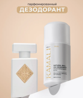 Парфюмированный шариковый дезодорант для тела "Musk" 50 мл KAMALI