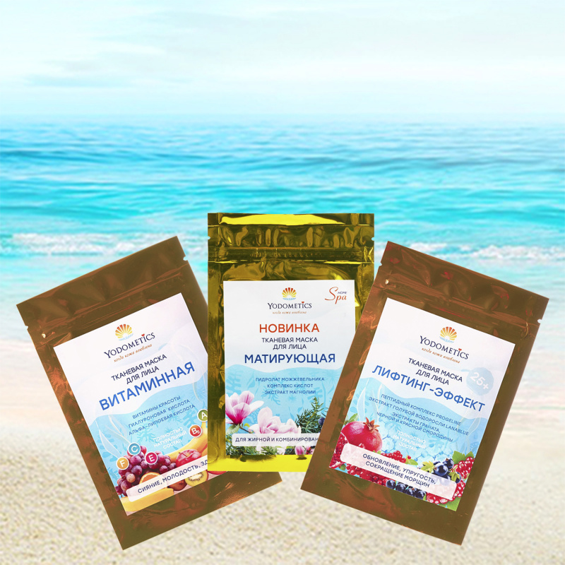 Тканевая маска в подарок