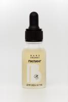 Пилинг для век и губ, 15 мл, Nano Organic