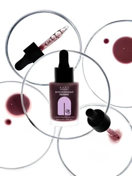 Всесезонный пилинг с комплексом кислот, 30 мл, Nano Organic