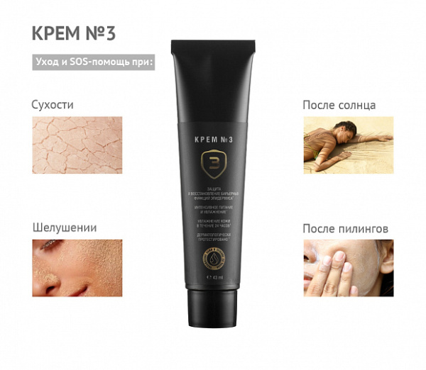 Крем №3 с церамидами, 43 мл, Мастерская Олеси Мустаевой