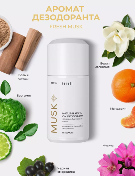 Парфюмированный шариковый дезодорант для тела "Musk" 50 мл KAMALI